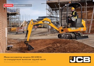 मिनी एक्सकेवेटर JCB 8014 CTS