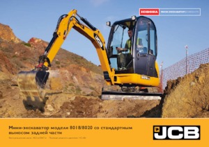 मिनी एक्सकेवेटर JCB 8020 CTS