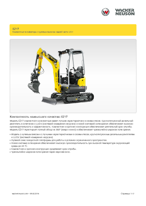 मिनी एक्सकेवेटर Wacker Neuson EZ17