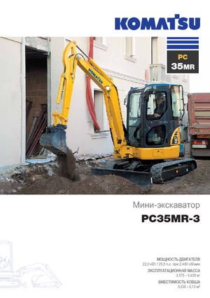मिनी एक्सकेवेटर Komatsu PC35MR-3