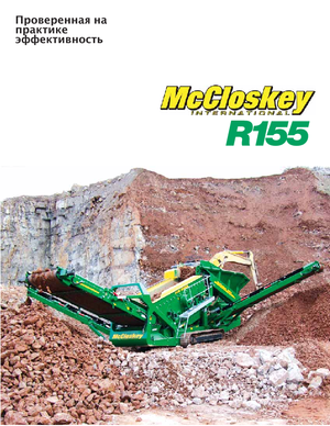 मोबाइल स्क्रीनिंग प्लांट McCloskey R155