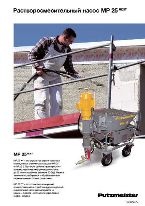 मोर्टार मिक्सिंग पंप Putzmeister MP 25 Mixit + HWS