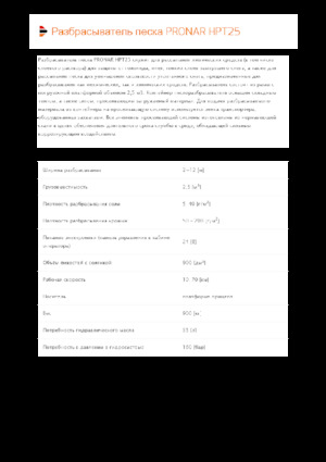 माउंटेड स्प्रेडिंग असेंबली Pronar HPT 25