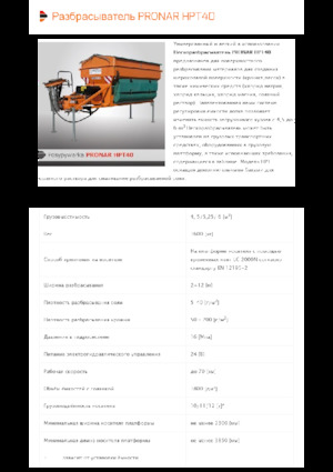 माउंटेड स्प्रेडिंग असेंबली Pronar HPT 40 