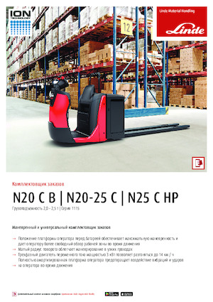 ऑर्डर पिकर और चेरी पिकर फोर्कलिफ्ट Linde N20SA