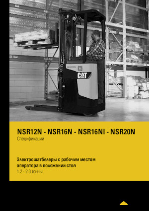 पैलेट स्टेकर स्टैंड अप राइडर प्लेटफॉर्म Caterpillar NSR12N