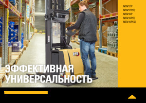 पैलेट स्टेकर स्टैंड अप राइडर प्लेटफॉर्म Caterpillar NSV16P