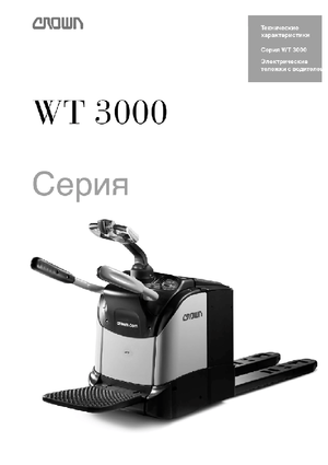 पैलेट ट्रक स्टैंड अप राइडर प्लेटफॉर्म Crown WT 3060