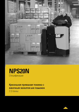 पैलेट ट्रक सिट डाउन राइडर Caterpillar NPS20N