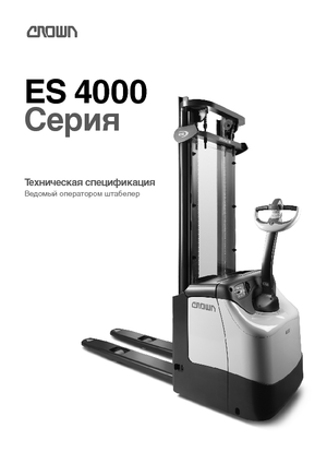 वॉकी स्टेकर Crown ES 4000-1.2 TT