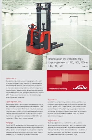 वॉकी स्टेकर Linde L14