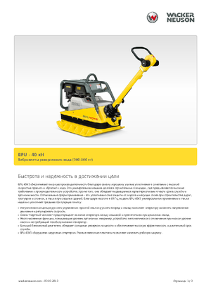 रिवर्सिबल वाइब्रेटरी प्लेट कॉम्पेक्टर Wacker Neuson BPU 4045 A