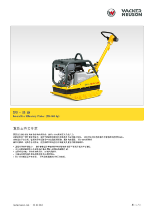 रिवर्सिबल वाइब्रेटरी प्लेट कॉम्पेक्टर Wacker Neuson BPU5545A 