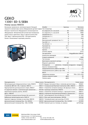 गैसोलीन पावर जनरेटर Geko ® 13001 ED-S/SEBA