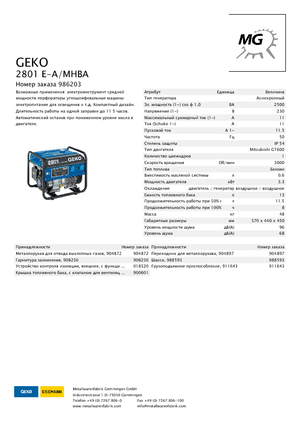 गैसोलीन पावर जनरेटर Geko ® 2801 E-A/MHBA
