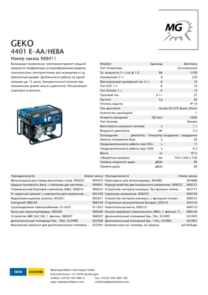 गैसोलीन पावर जनरेटर Geko ® 4401 E-AA/HEBA