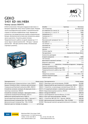 गैसोलीन पावर जनरेटर Geko ® 5401 ED-AA/HEBA