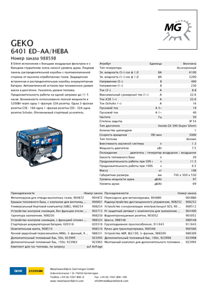 गैसोलीन पावर जनरेटर Geko ® 6401 ED-AA/HEBA