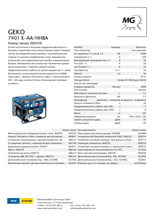 गैसोलीन पावर जनरेटर Geko ® 7401 E-AA/HHBA