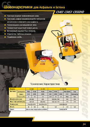 फ्लोर सॉ Shatal CS 403