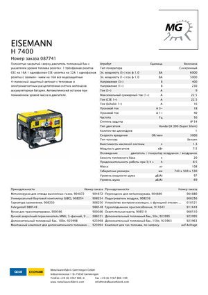 गैसोलीन पावर जनरेटर Eisemann H 7400
