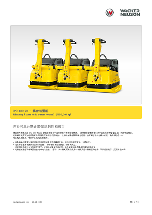 सिंगल डायरेक्शन वाइब्रेटरी प्लेट कॉम्पेक्टर Wacker Neuson Koppelsatz für 3 x DPU 100-70