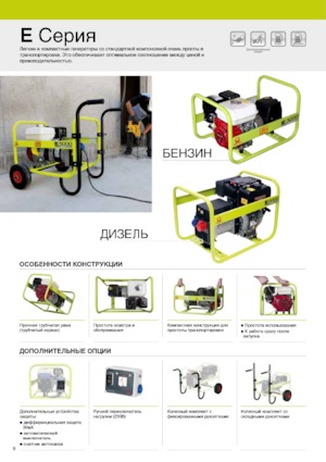 गैसोलीन पावर जनरेटर PRAMAC Lifter E 5000