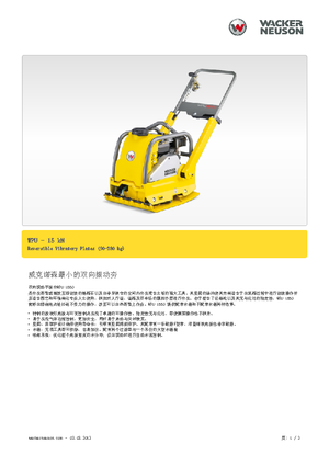 सिंगल डायरेक्शन वाइब्रेटरी प्लेट कॉम्पेक्टर Wacker Neuson WPU 1550 A