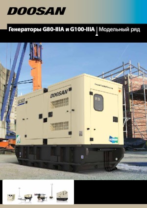डीजल पावर जनरेटर Doosan G80-IIIA 
