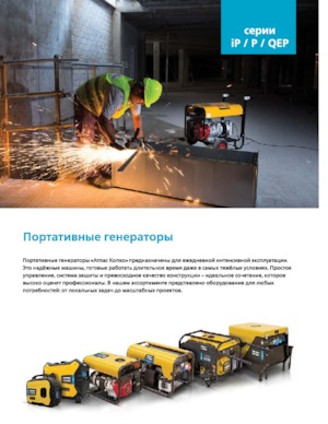 डीजल पावर जनरेटर Atlas Copco QEP 4.5