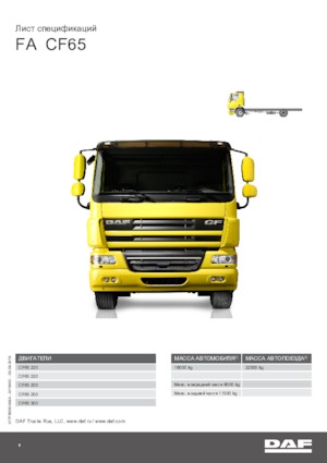 रिजिड चेसिस DAF CF 65.220