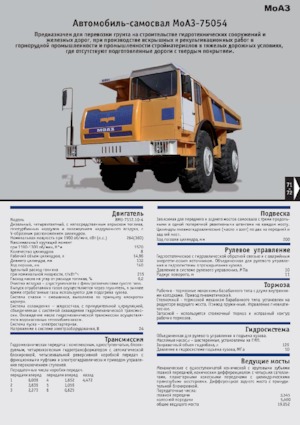रिजिड डंप ट्रक Belaz 75054