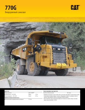 रिजिड डंप ट्रक Caterpillar 770G