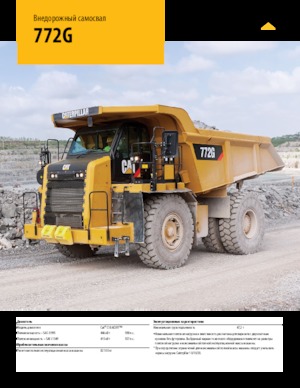 रिजिड डंप ट्रक Caterpillar 772G