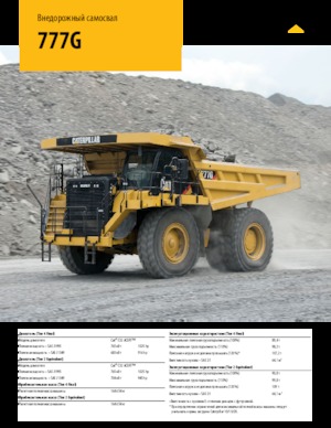रिजिड डंप ट्रक Caterpillar 777G