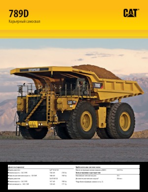 रिजिड डंप ट्रक Caterpillar 789D