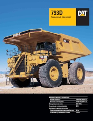 रिजिड डंप ट्रक Caterpillar 793D