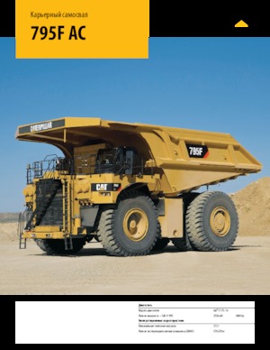 रिजिड डंप ट्रक Caterpillar 795F AC