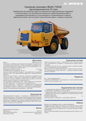 रिजिड डंप ट्रक Belaz 75050