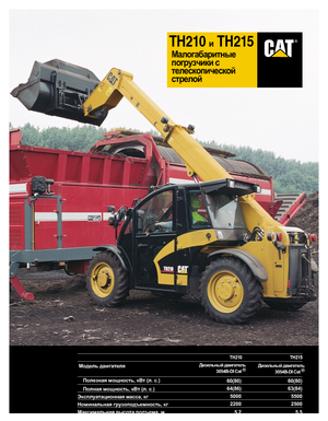 टेलीहैंडलर Caterpillar TH215