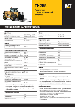 टेलीहैंडलर Caterpillar TH255