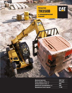 टेलीहैंडलर Caterpillar TH350B