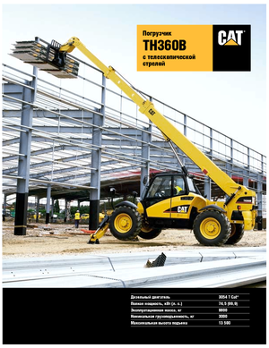 टेलीहैंडलर Caterpillar TH360B