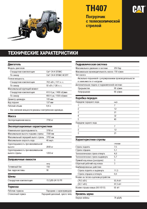 टेलीहैंडलर Caterpillar TH407