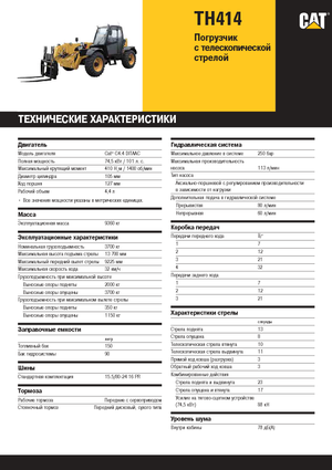 टेलीहैंडलर Caterpillar TH414