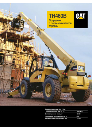 टेलीहैंडलर Caterpillar TH 460 B
