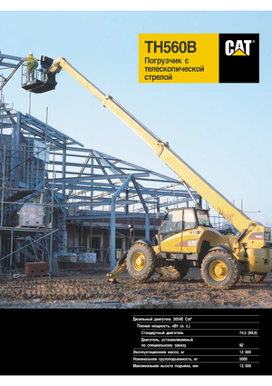 टेलीहैंडलर Caterpillar TH 560 B