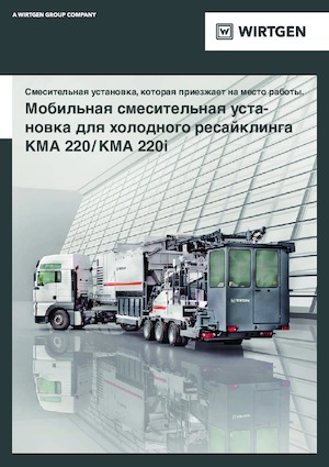 रोड रीसाइक्लिंग मशीन/-कोल्ड रीसाइकलर Wirtgen KMA 220