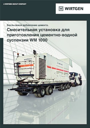 रोड रीसाइक्लिंग मशीन/-कोल्ड रीसाइकलर Wirtgen WM 1000