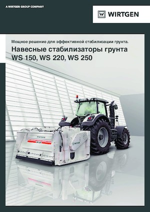 रोड रीसाइक्लिंग मशीन/-कोल्ड रीसाइकलर Wirtgen WS 250